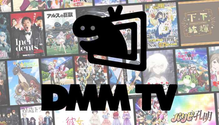 How to Download DMM TV? Viewing Period and Solutions for Slow Connections How to Download DMM TV? Viewing Period and Solutions for Slow Connections